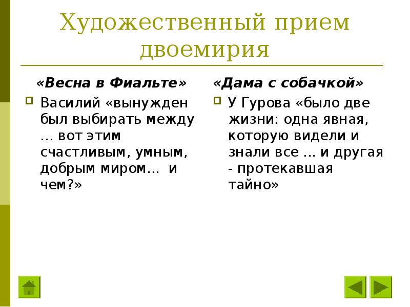 Романтическое двоемирие. Художественные приёмы в загадках. Художественные приемы. Весна в Фиальте персонажи. Приведите примеры двоемирия.