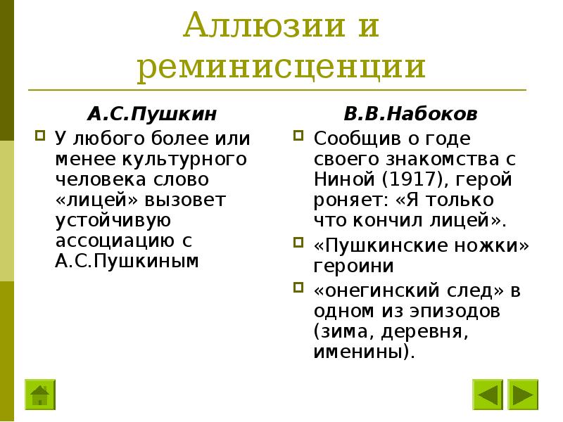 Реминисценция это в психологии. Аллюзия в литературе примеры. Аллюзии и реминисценции. Аллюзии на литературные произведения. Аллюзии и реминисценции в литературе.