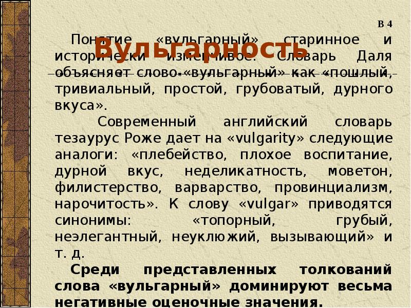 Моветон что это простыми словами. Провинциализмы примеры. Значение слова тривиальный. Доказательство тривиально и предоставляется читателю.