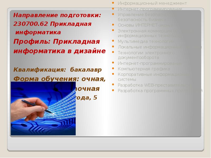 Информатика профиль. Прикладная Информатика в дизайне. Прикладная Информатика в дизайне что это за профессия кем. Прикладная Информатика в веб дизайне. Прикладная Информатика в дизайне история.