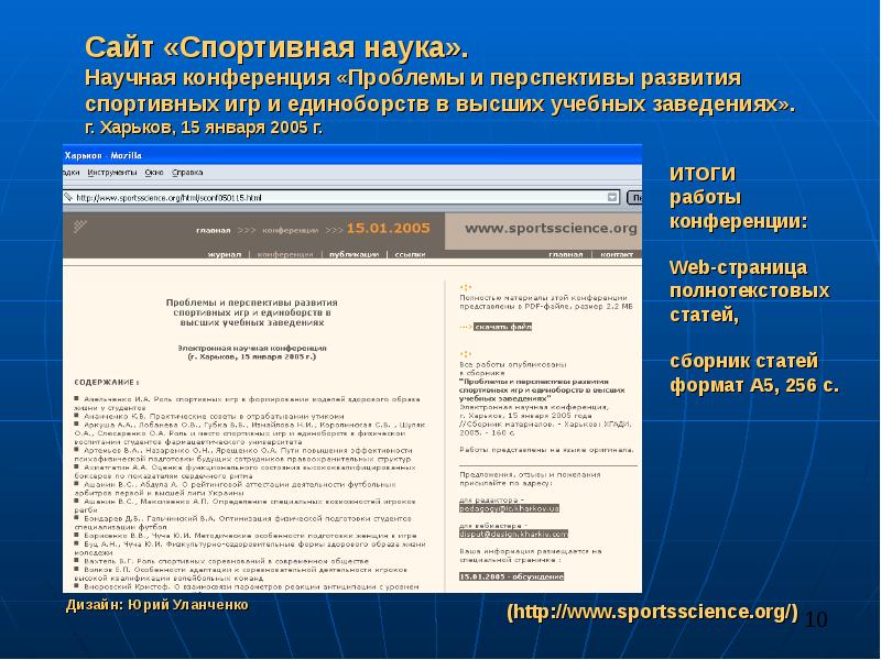 Пример работы на конференцию