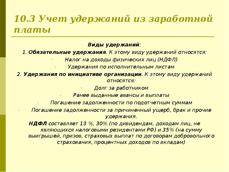 Учет удержаний из заработной платы презентация