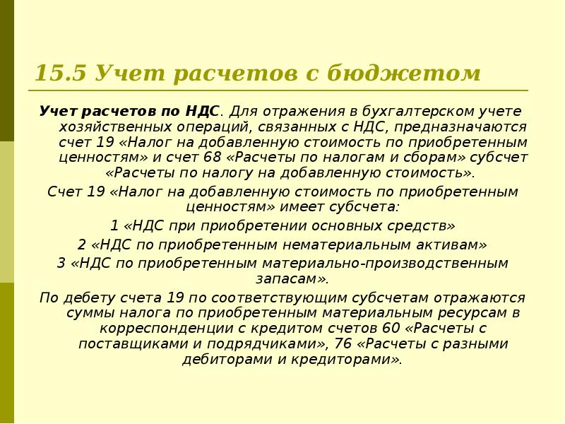 Учет расчетов с бюджетом по налогам и сборам презентация