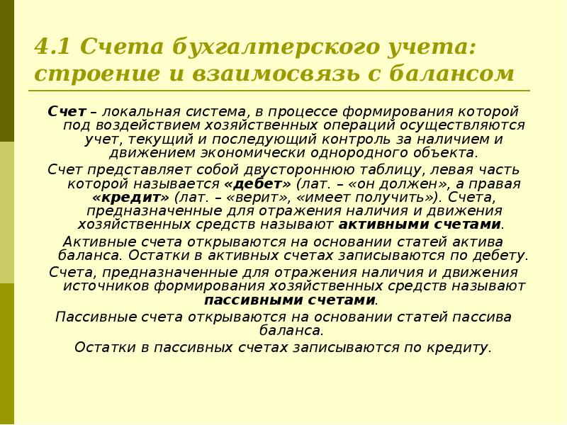 Бух ответ. Бухгалтерский учет осуществляется в рамках. Запись на счетах бухгалтерского учета производится на основании. Бухгалтерский учет осуществляется в рамках государства. Бухгалтерский учет осуществляется в рамках ответы.