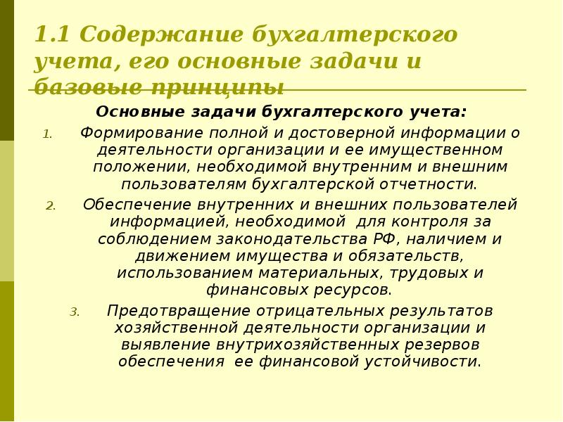 Список источников по бухгалтерскому учету