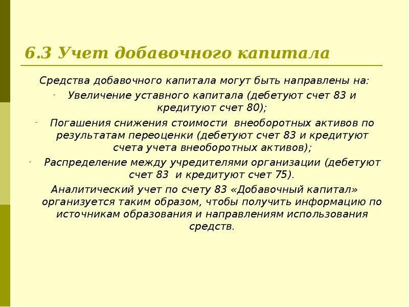 Учет добавочного капитала презентация