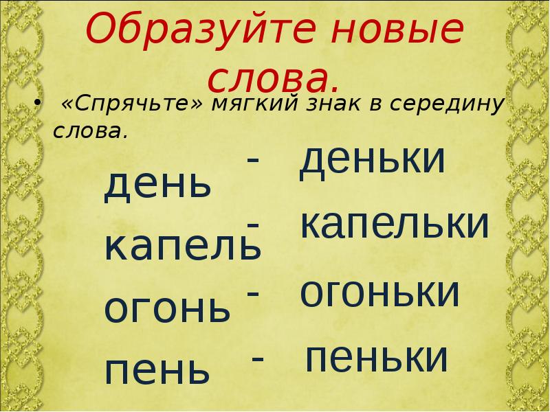 Слово день