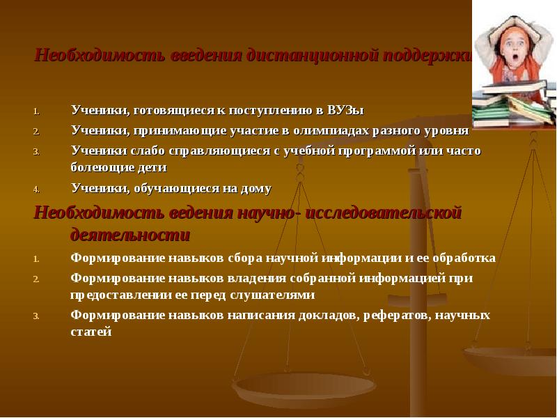 Необходимость введения. Что такое необходимость введения. Требования к институту от учеников. Права университета к ученикам. Презентация от ученицы вуза.