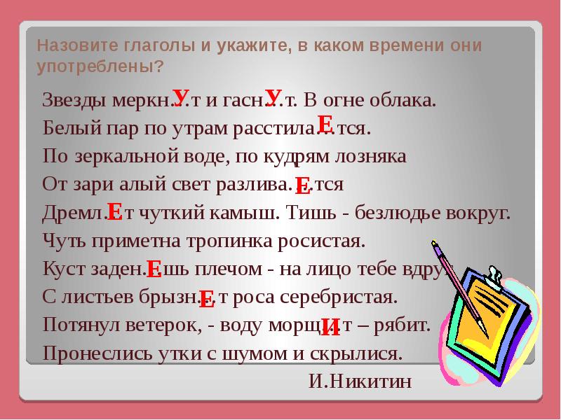 Назван это глагол. Тишь безлюдье вокруг чуть приметна. Тишь безлюдье вокруг чуть приметна тропинка росистая. Аллитерация дремлет чуткий камыш тишь безлюдье вокруг. Глагол звать.