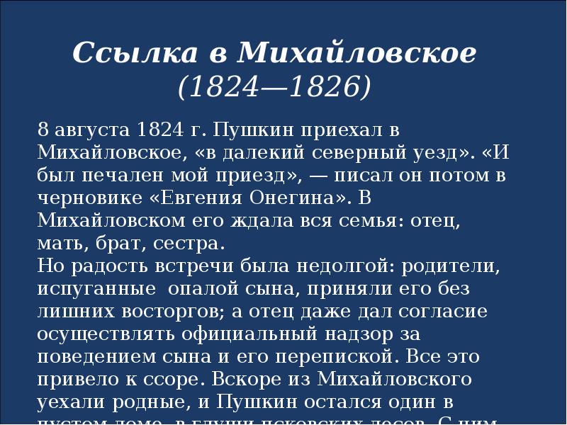 1824 пушкин. Михайловская ссылка Пушкина 1824-1826. Пушкин село Михайловское 1824-1826. Период ссылки в Михайловское 1824-1826. Пушкин Михайловское 1824-1826 краткое.