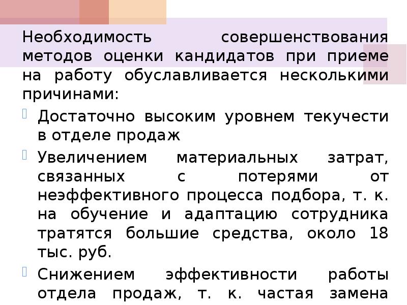 Необходимость 10. Методы оценки при приеме на работу. Методики оценки кандидатов. Методы оценки соискателя. Методы оценки кандидатов при приеме на работу.