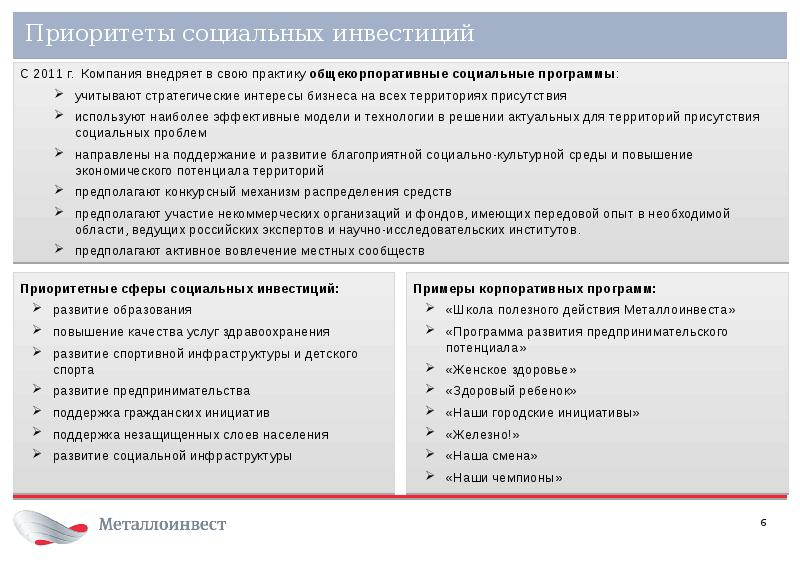 Социальный инвестиционный проект