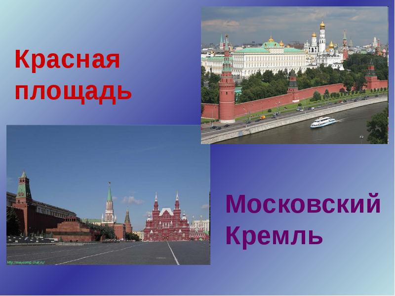 московский кремль и красная площадь сообщение