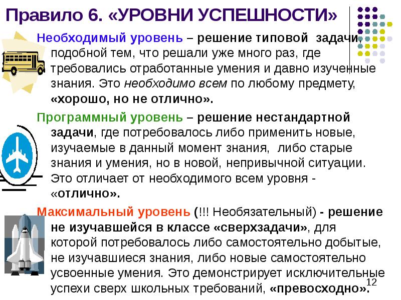 Современная технология оценивания учебных успехов презентация