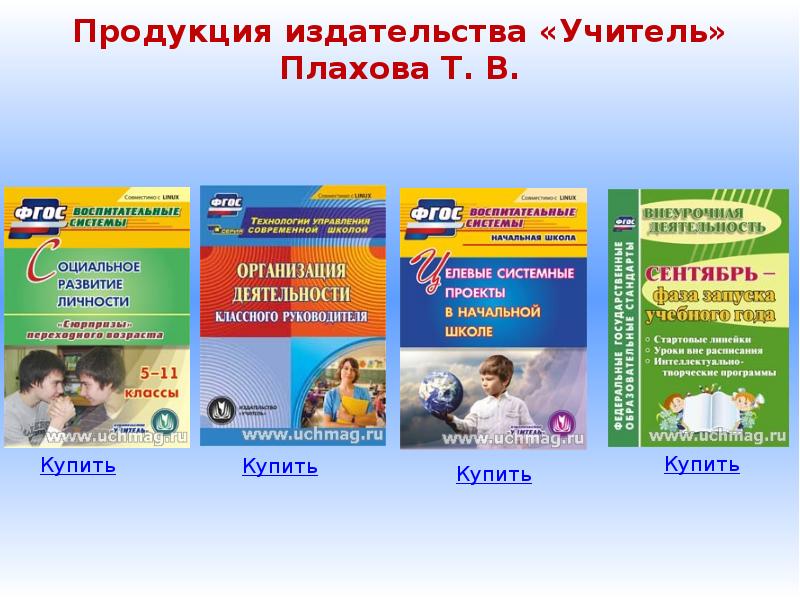 Ооо издательство учитель. Издательство учитель. Издательство в Волгограде. УЧМАГ. УЧМАГ интернет-магазин.