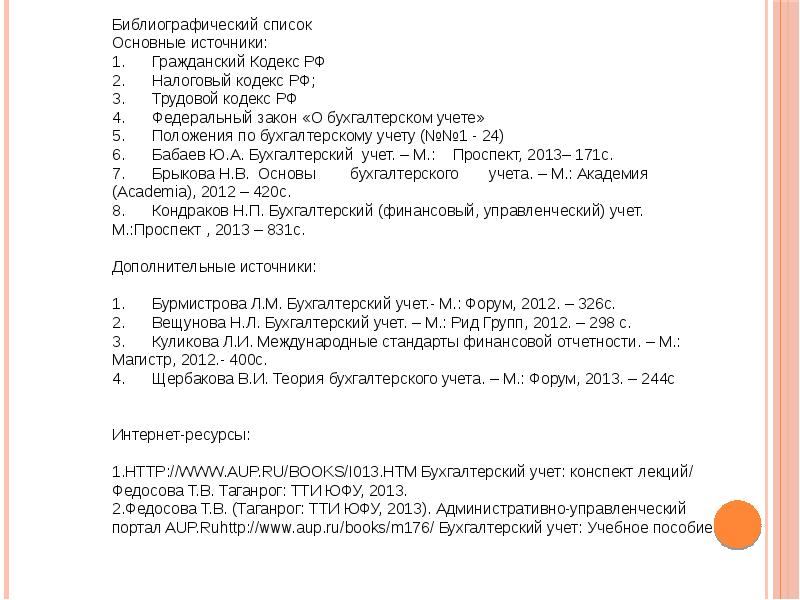 Бабаева бухгалтерский учет. Бабаев бухгалтерский учет.