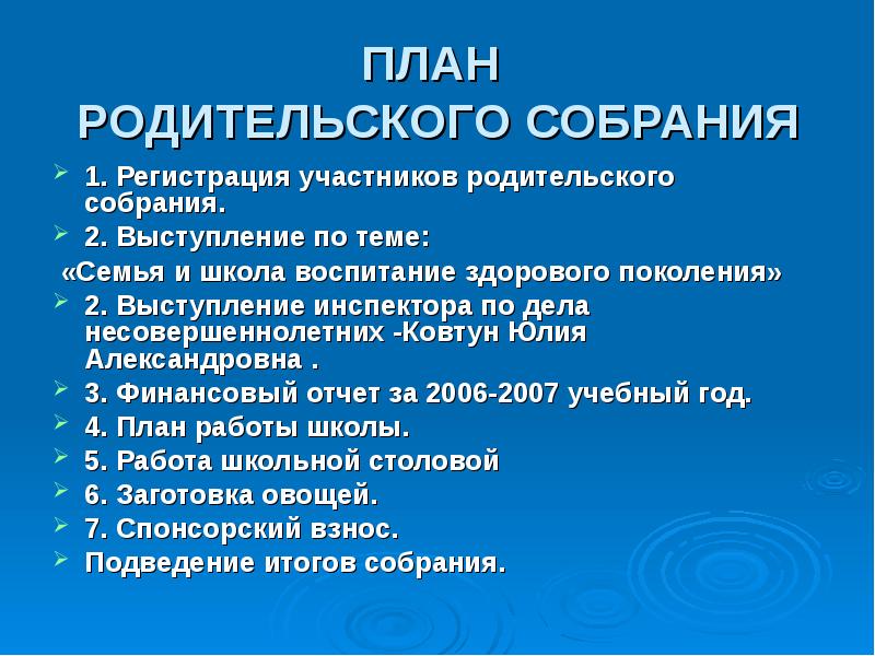 План собрания. План проведения родительского собрания. План проведения родительского собрания в детском саду. План родительского собрания в школе. План проведения родительского собрания в школе.