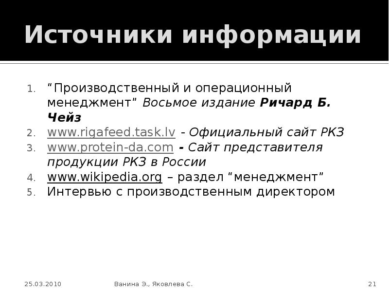 Производственная информация. Производственный и операционный менеджмент. Чейз операционный менеджмент. Ричард Чейз производственный и операционный менеджмент. Производственная информация это.