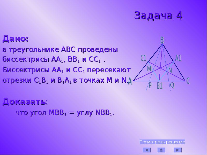 Отрезок вм треугольника