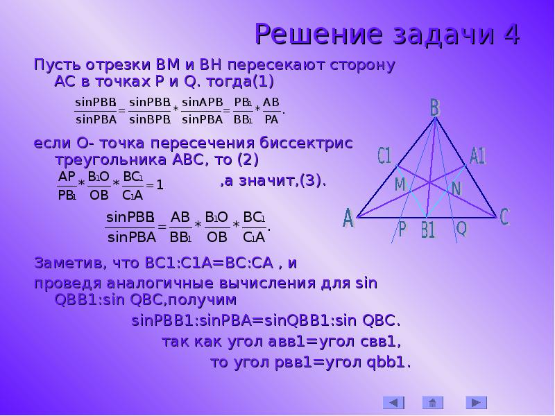 Тогда 1 1. Теорема Чевы и Менелая задачи с решениями. Теорема Чевы задачи. Теорема Менелая и Чевы на ЕГЭ. Теорема Чевы для треугольника решение задач.