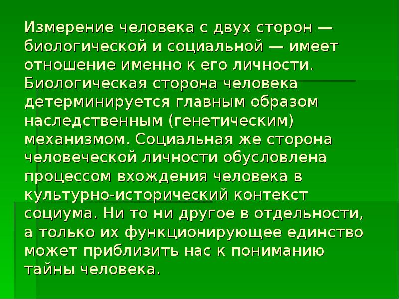 Презентация на тему человек в социальном измерении