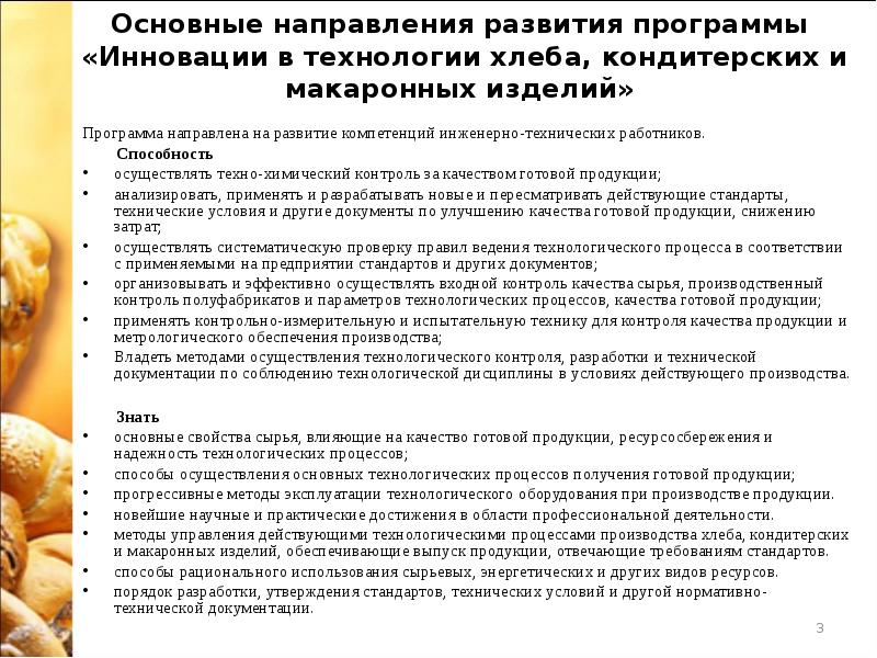 Какой способ приготовления макарон называют премиальным. Технология хлеба кондитерских и макаронных изделий. Технология хлеба кондитерских и макаронных изделий презентация. Процесс приготовления макаронных изделий. Технолог макаронных и хлебобулочных изделий.