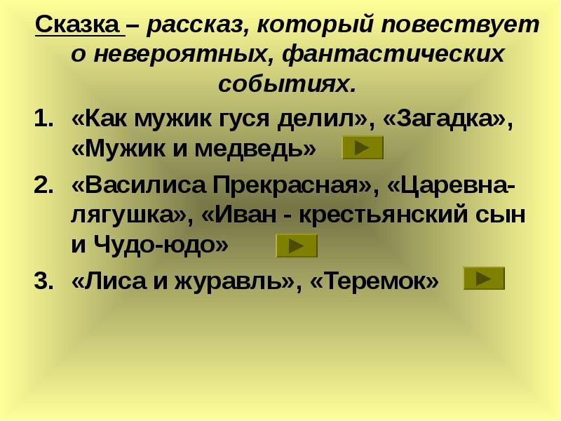 Сказка для даны. Сказка как мужик гусей делил. Как мужик гуся делил Татарская народная сказка. Мужик и медведь презентация к сказке. Бытовая сказка как мужик гусей делил.