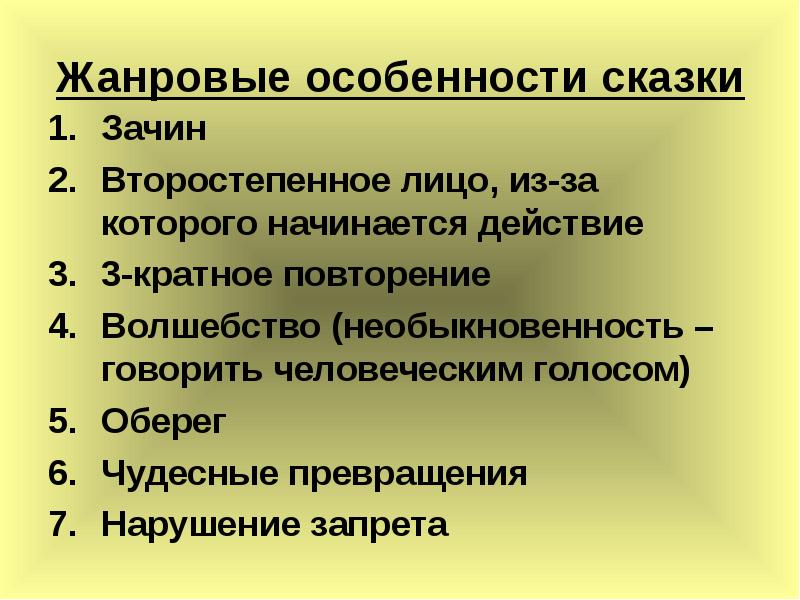 Особенности сказки