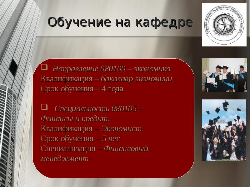 Финансы денежное обращение и кредит презентация