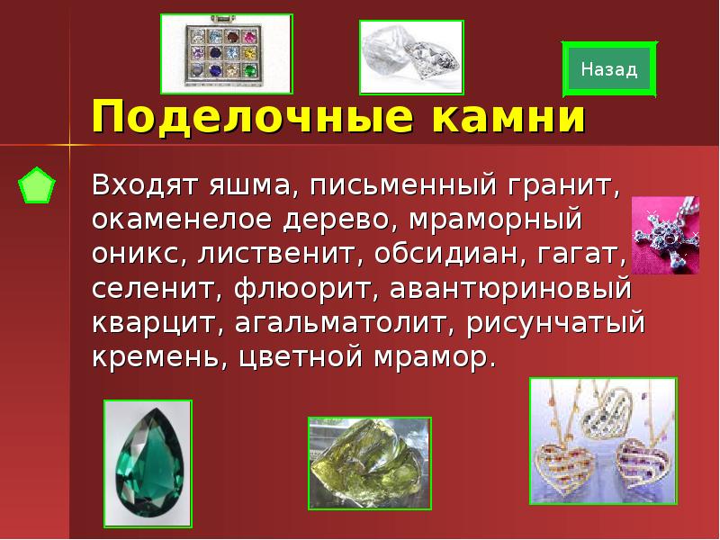 Человек и мир камня презентация 5 класс