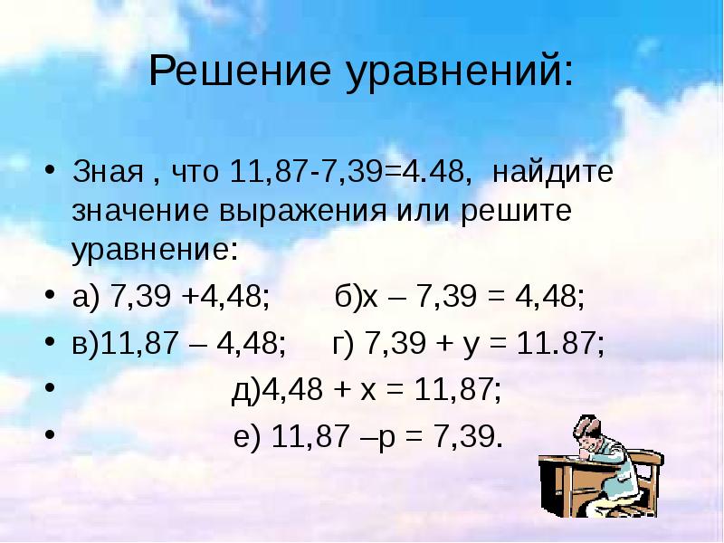 Презентация 5 класс решение задач с десятичными дробями 5 класс