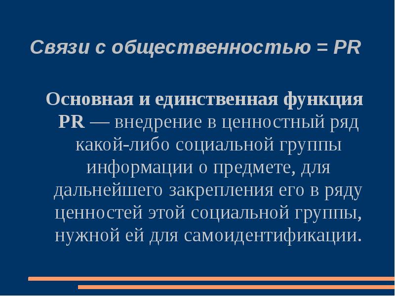 Единственная функция. Ценностный ряд. Главная и единственная функция азиатского коллектива.