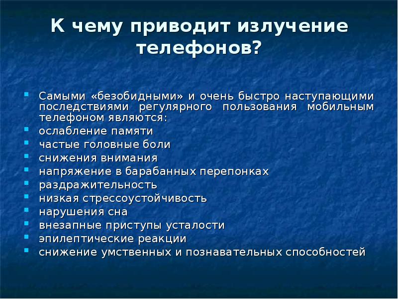 Влияние магнитного поля земли на жизнь и здоровье человека презентация