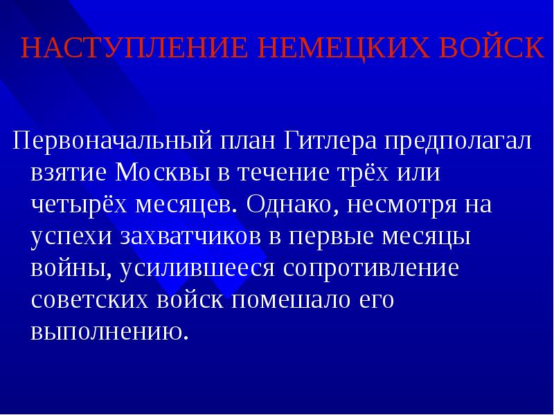 План гитлера по захвату москвы название