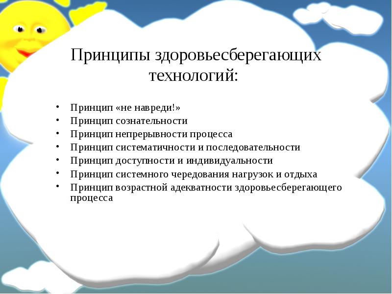 Принцип системного чередования нагрузок и отдыха