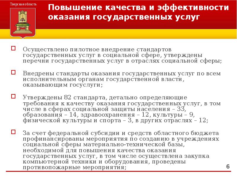 Повышение качества государственных услуг. Повышение качества государственных услуг. Оказание государственных и муниципальных услуг населению. Управление качеством услуг. Повышение качества государственных услуг.