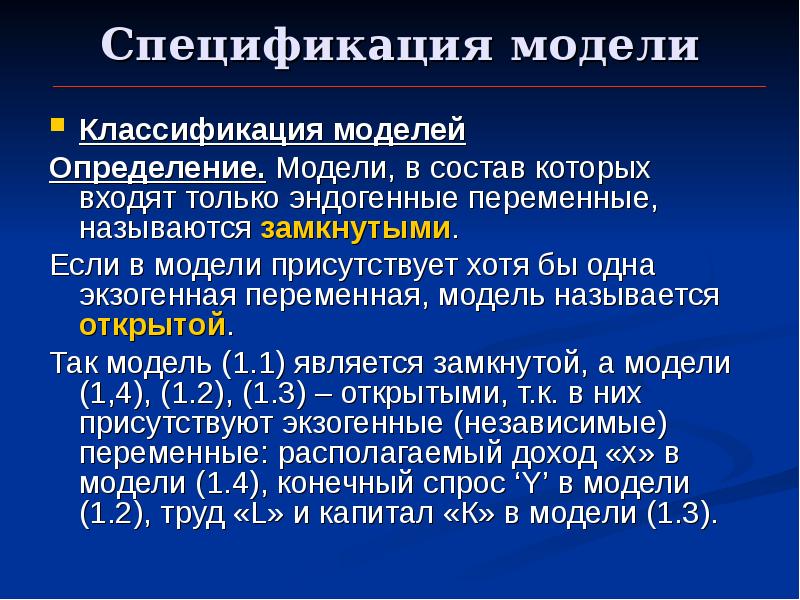 Открытыми называются. Эндогенные переменные в эконометрике. Эндогенные и экзогенные переменные в эконометрике. Эндогенные переменные в эконометрике примеры. Эндогенными называют переменные, которые:.