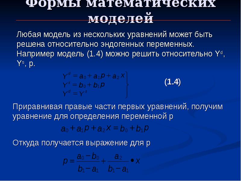 Форму математиков. Математические формы. Переменные математических моделей - это:. Формы в математике. Арифметическая форма.