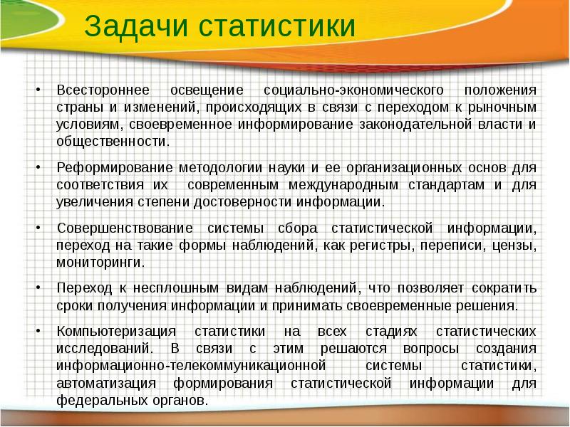 Социально экономические задачи. Предмет, метод и задачи социально-экономической статистики.. Задачи статистики. Основные статистические задачи. Понятие статистики и ее задачи.