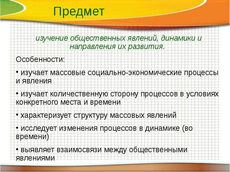 Изучение явлений. Особенности изучения общественных явлений. Методы изучения социальных явлений. Предмет изучения явления. Изучение структуры явлений и процессов.