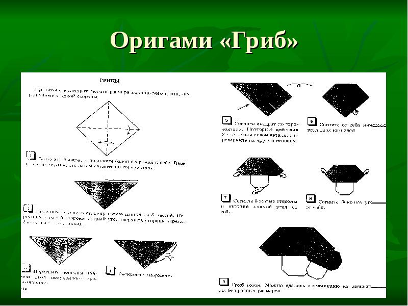 Оригами из бумаги мухомор для детей простая схема