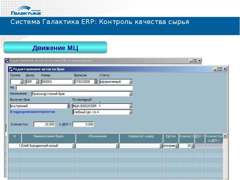 Галактика erp презентация