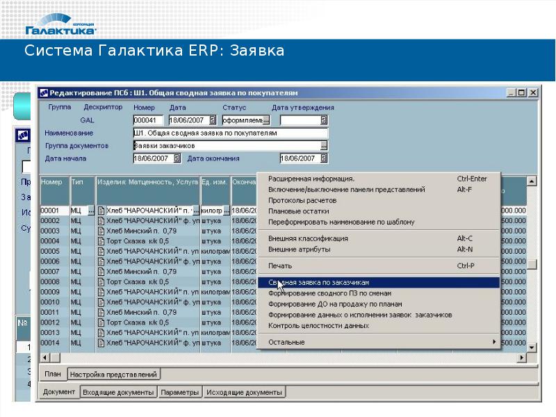 Erp парус презентация