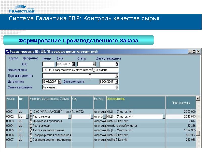 Галактика erp презентация