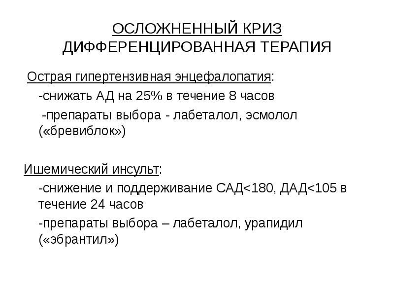 Гипертонический криз осложненный энцефалопатией карта вызова смп