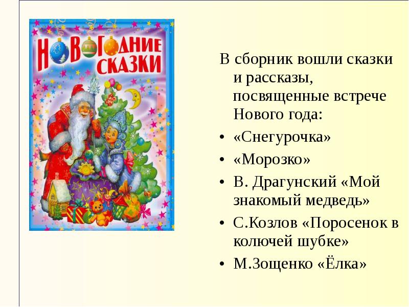 Пересказ сказки елка. Зощенко елка. Поговорки к рассказу елка. Рассказ м Зощенко елка. Пословицы к рассказу ёлка Зощенко.