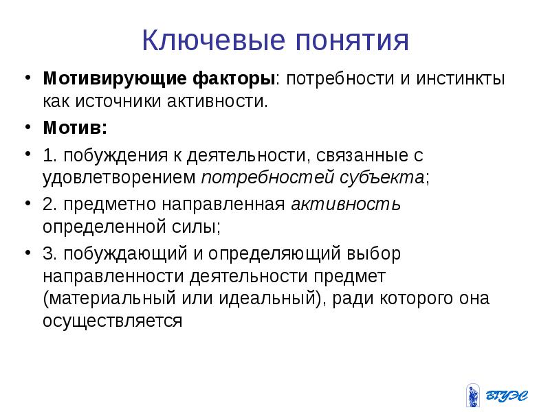 Факторы потребностей. Инстинкты и потребности. Как связана деятельность и потребности. С чем связано понятие самомотивированный работник.