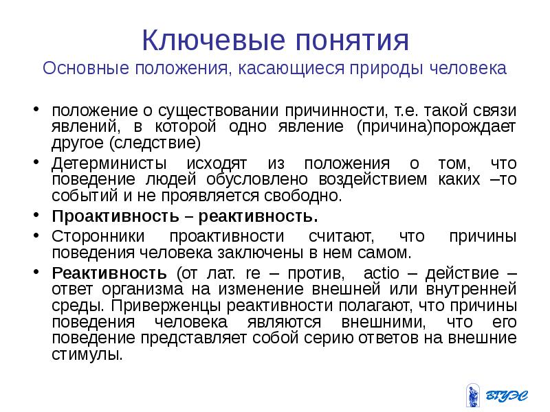 Положений касающихся. Девять положений, касающихся природы человека. Основными понятиями (ключевыми словами) которыми оперирует. Феномен связи.