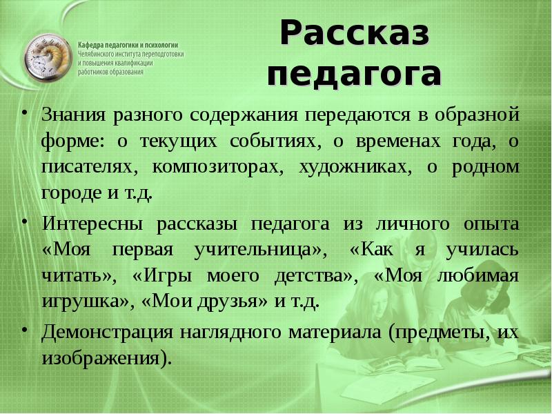 Рассказ учителя. Рассказ педагога. Заключение рассказа про учителя. Рассказ учителя возрастное ограничение.