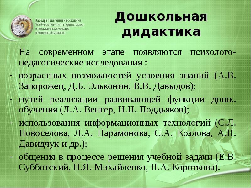 Педагогика дидактики. Исследователь дошкольной дидактики. Предмет дошкольной дидактики. Задачи дошк педагогики. Конспект Дошкольная дидактика история становления.